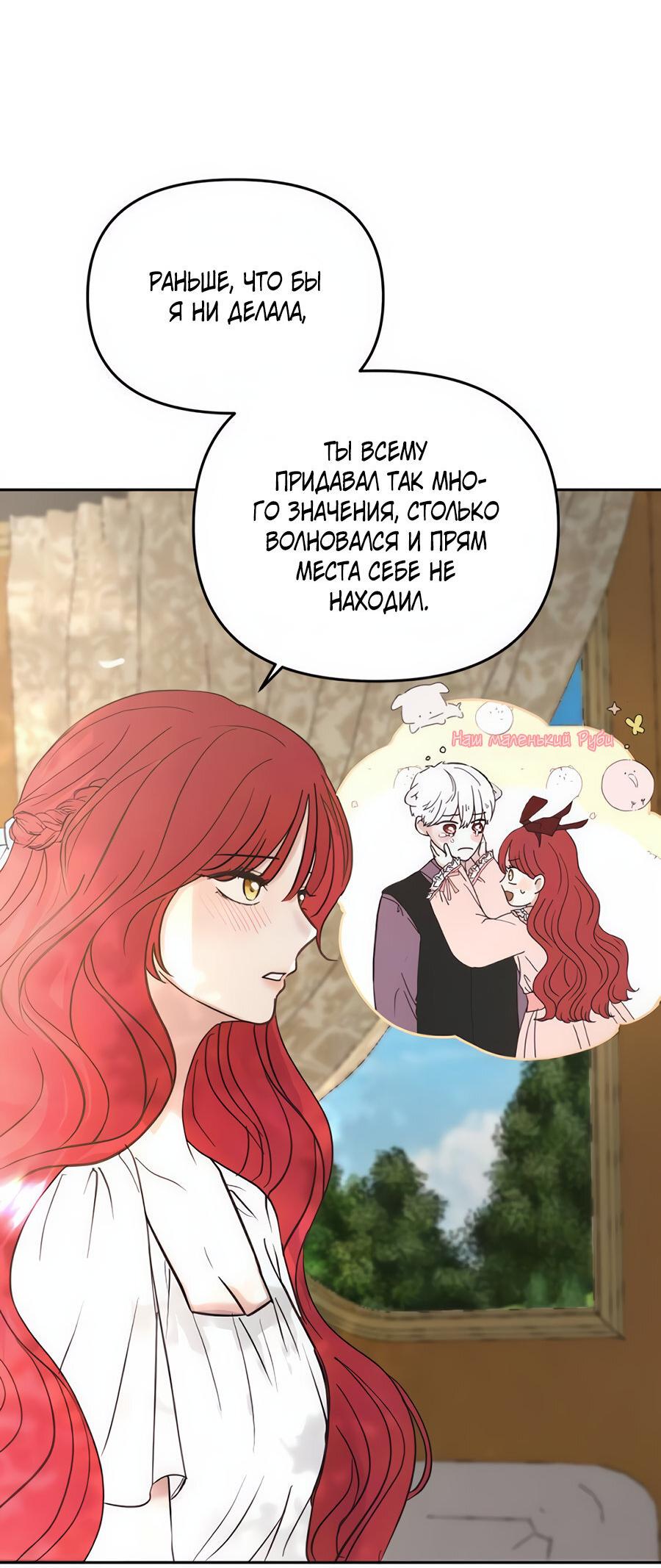 Манга Я забрала главного героя из приюта для животных - Глава 85 Страница 24