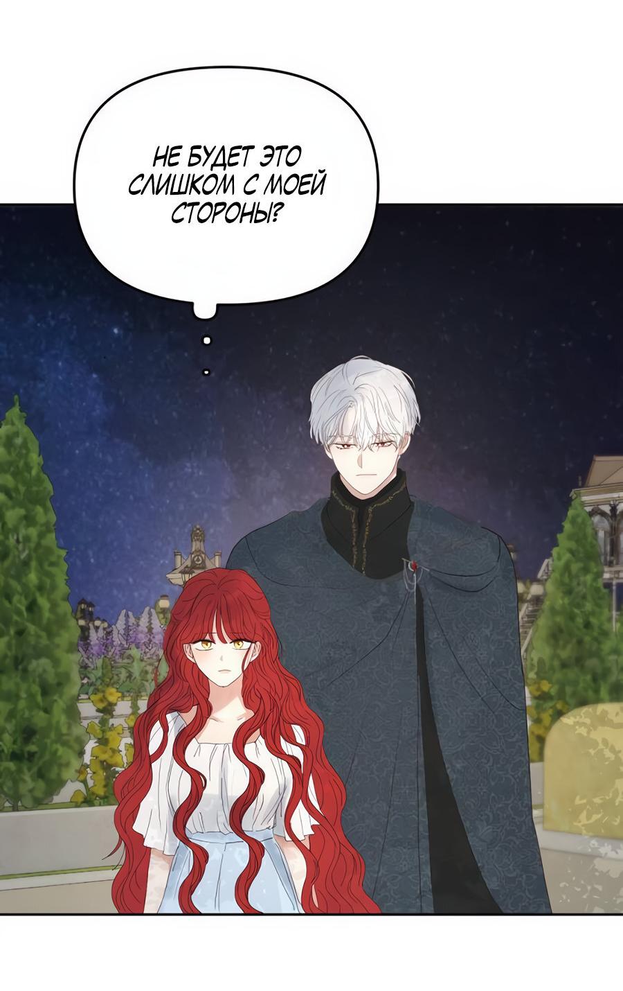 Манга Я забрала главного героя из приюта для животных - Глава 85 Страница 45