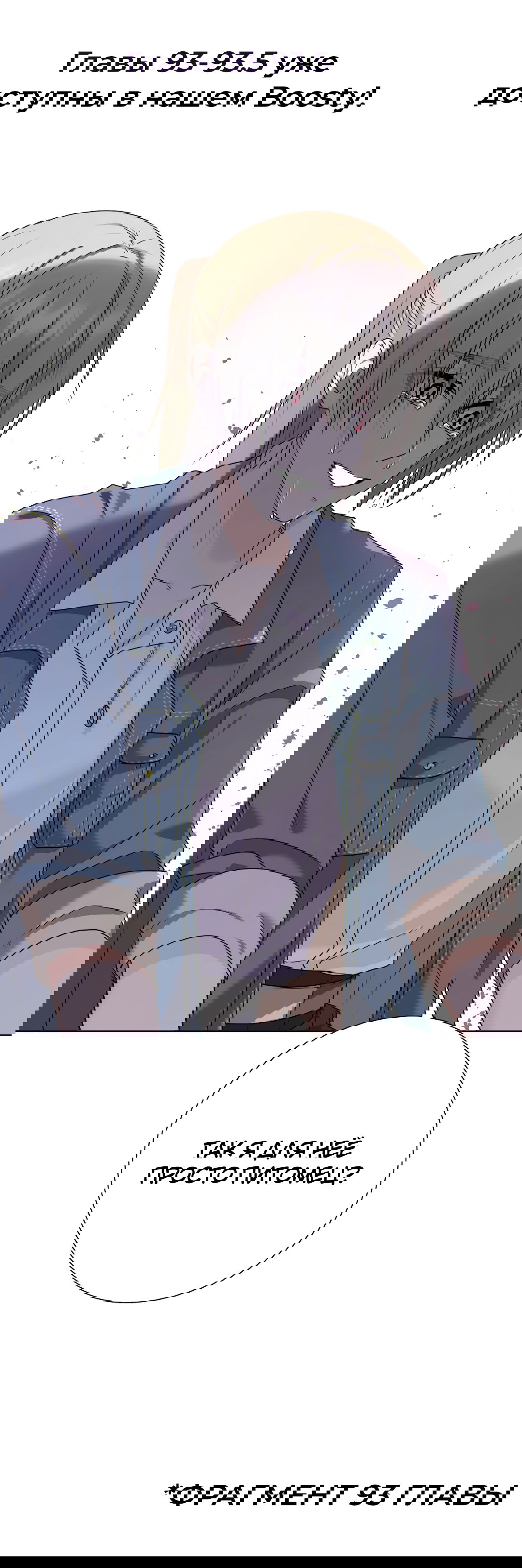 Манга Студенческая жизнь, о которой я мечтала... совсем не такая! - Глава 92 Страница 9