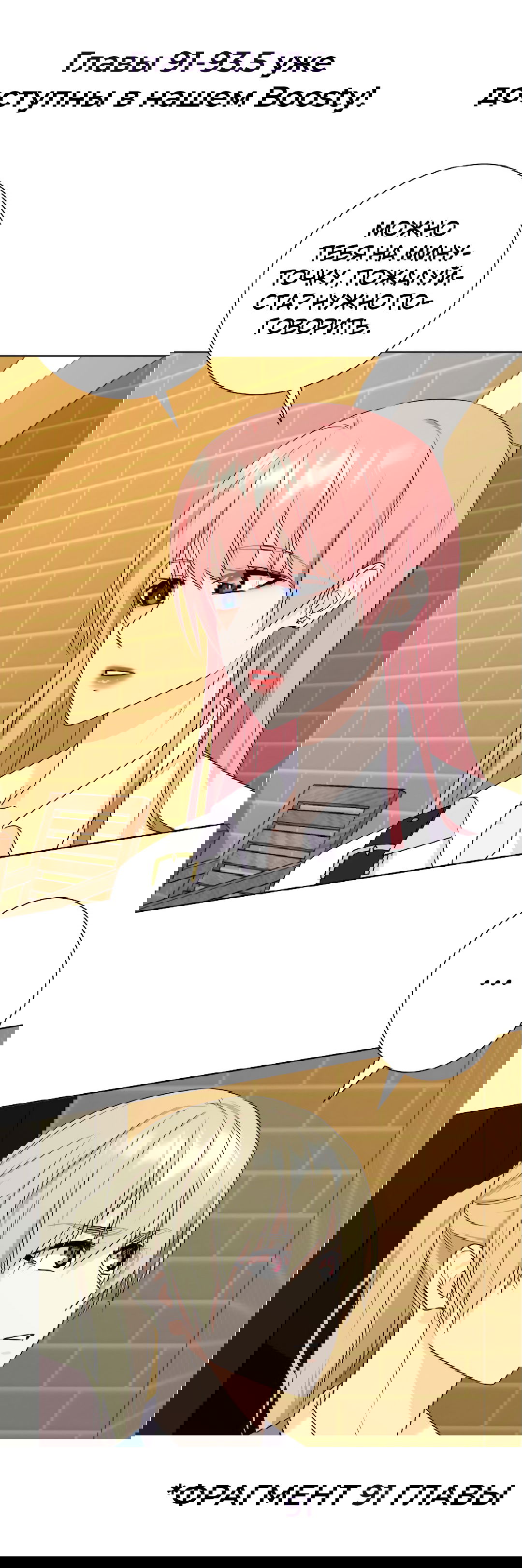 Манга Студенческая жизнь, о которой я мечтала... совсем не такая! - Глава 90 Страница 9