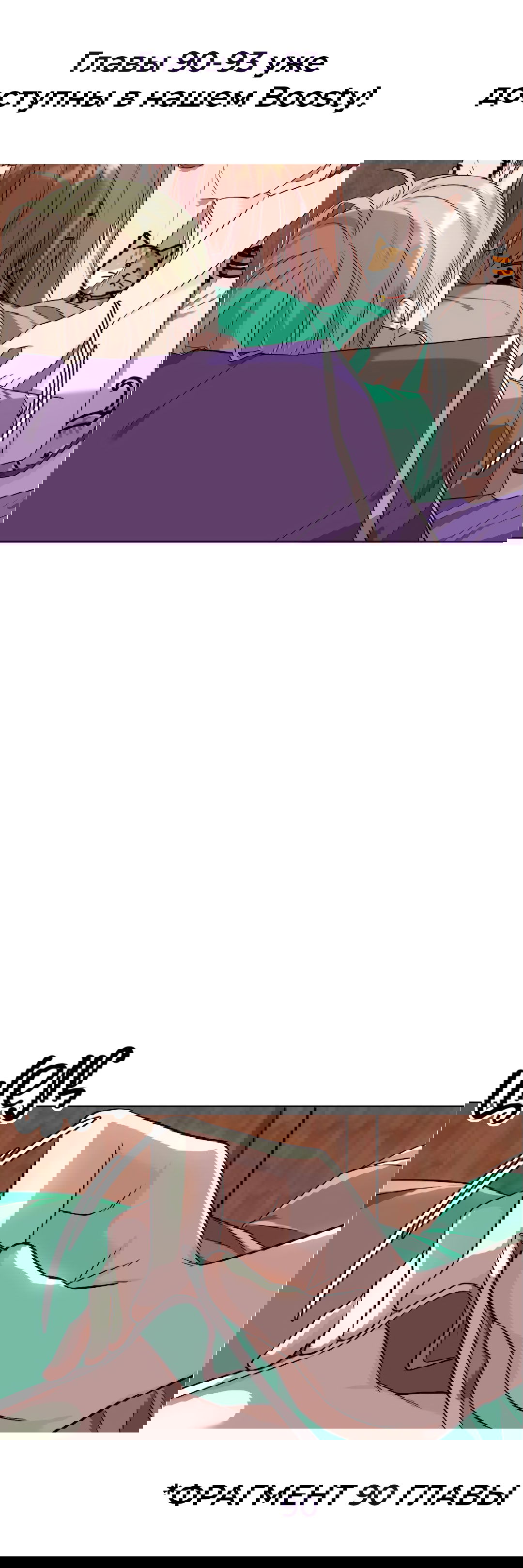 Манга Студенческая жизнь, о которой я мечтала... совсем не такая! - Глава 89 Страница 10