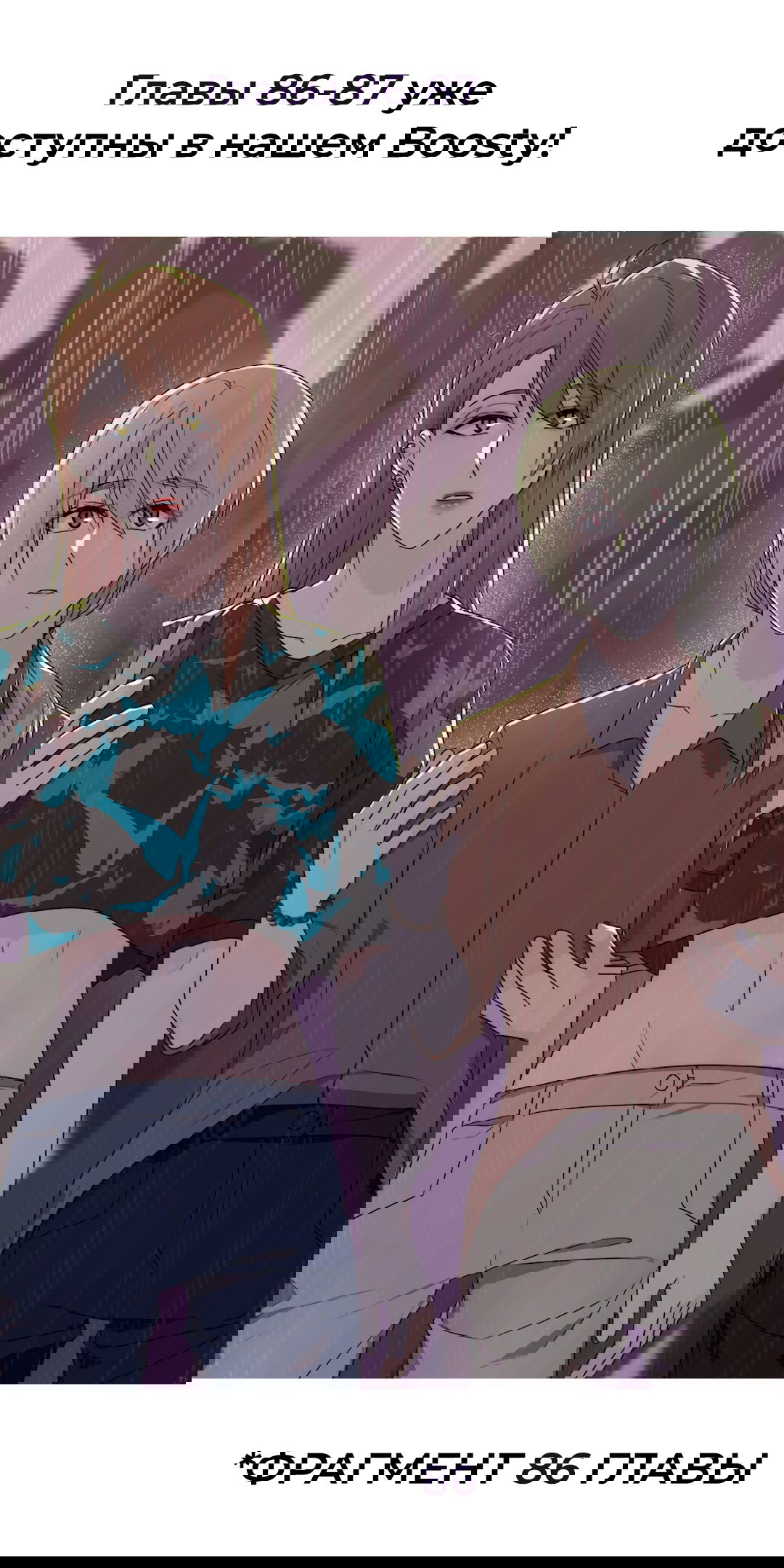 Манга Студенческая жизнь, о которой я мечтала... совсем не такая! - Глава 85 Страница 11