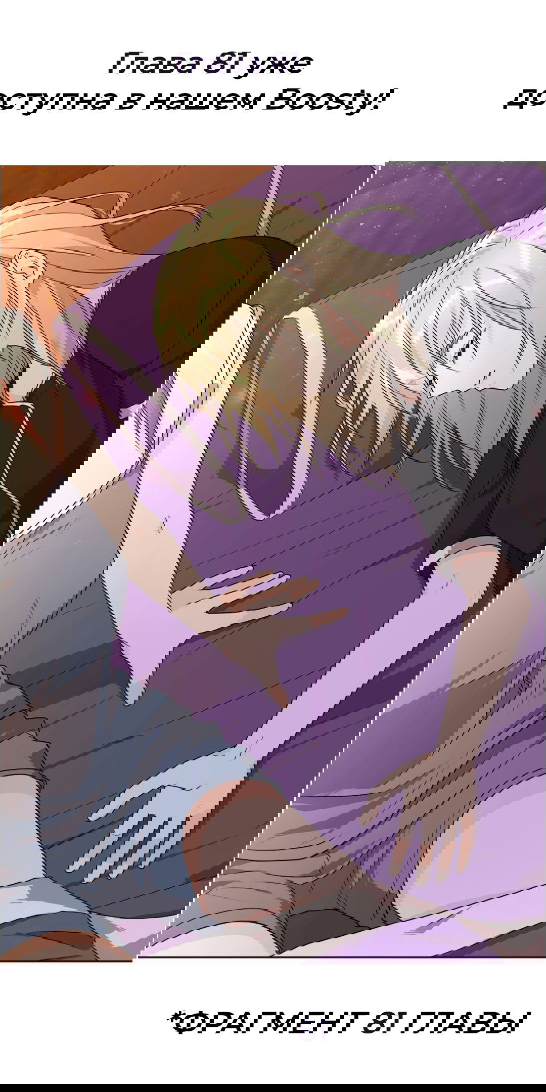 Манга Студенческая жизнь, о которой я мечтала... совсем не такая! - Глава 80 Страница 9