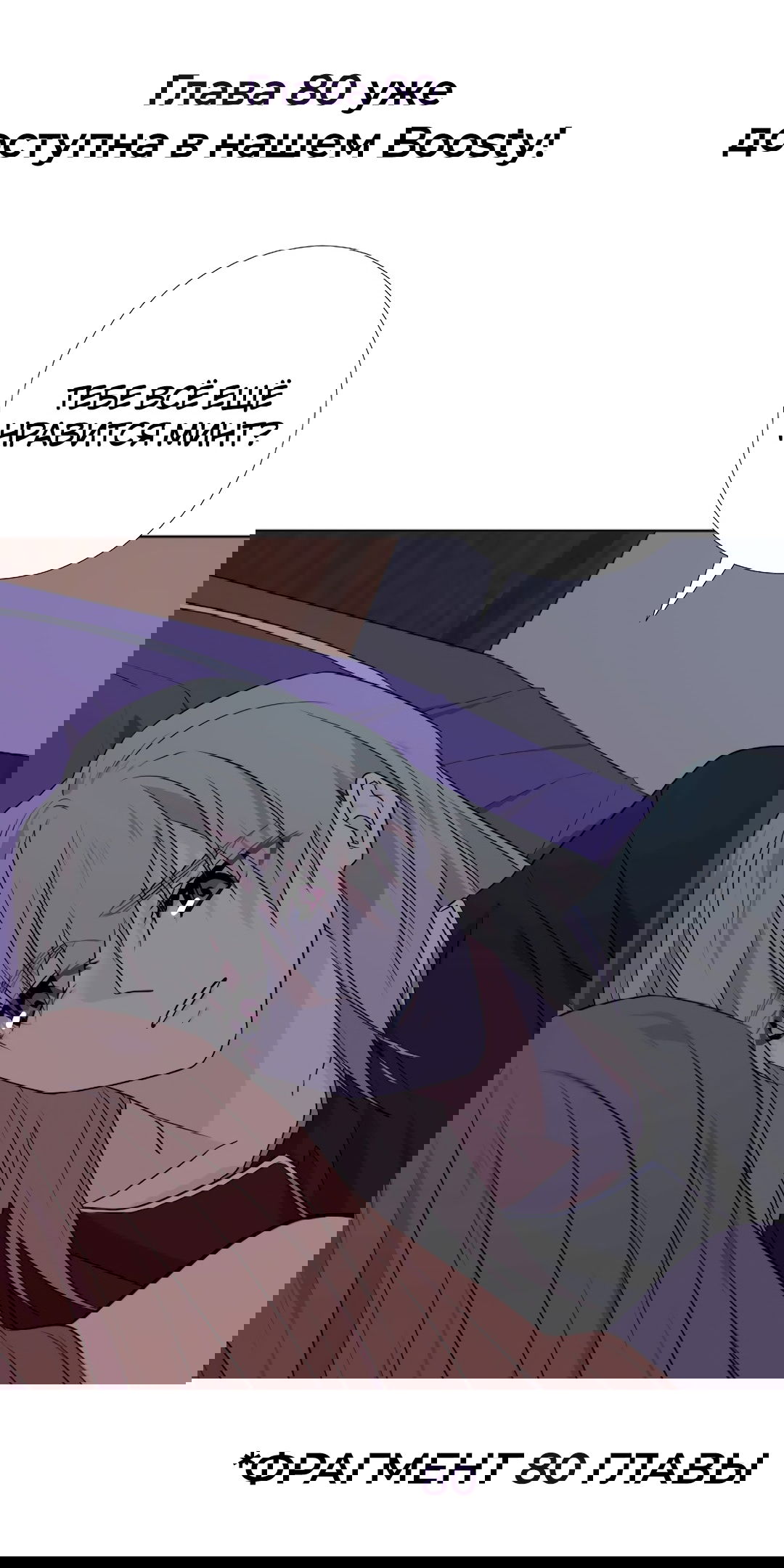 Манга Студенческая жизнь, о которой я мечтала... совсем не такая! - Глава 79 Страница 10