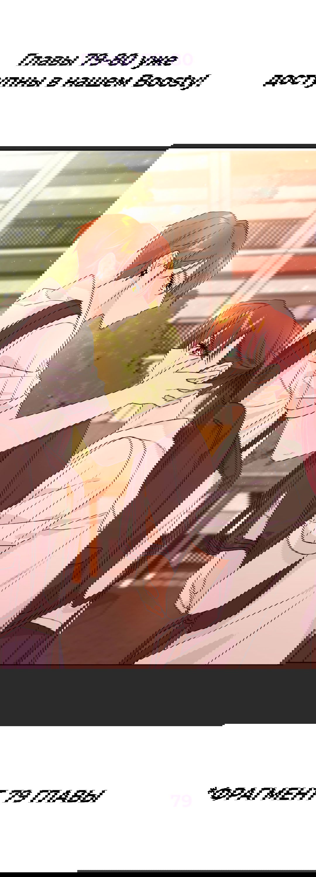 Манга Студенческая жизнь, о которой я мечтала... совсем не такая! - Глава 78 Страница 8