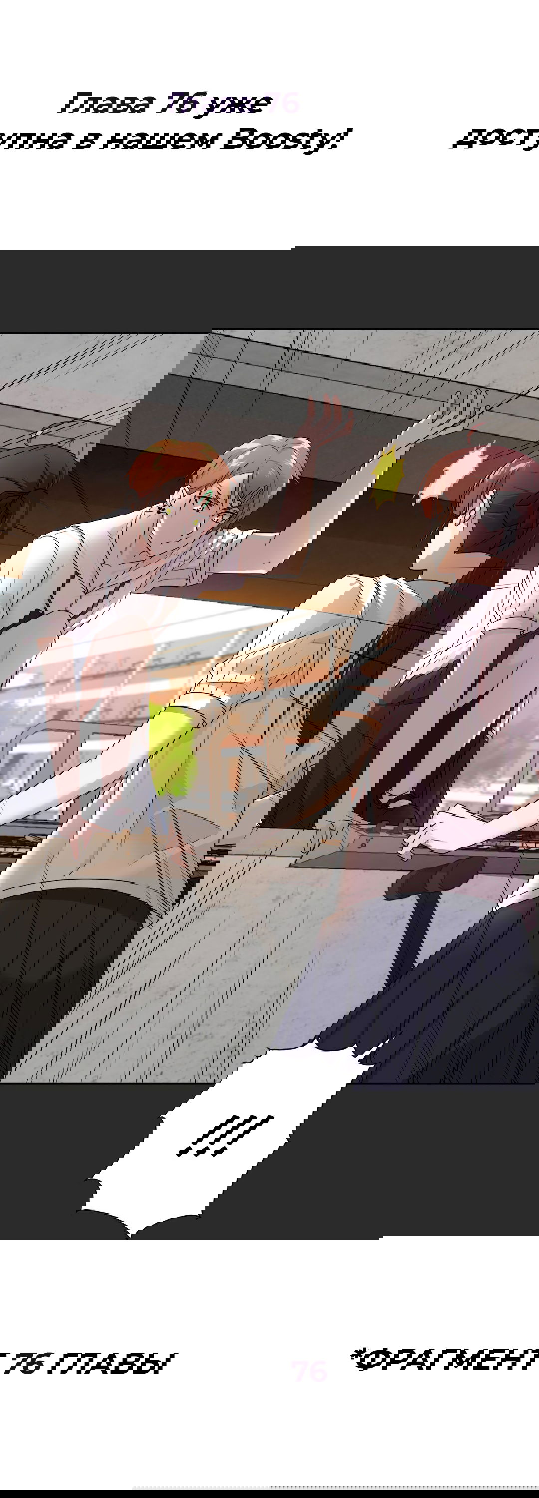 Манга Студенческая жизнь, о которой я мечтала... совсем не такая! - Глава 75 Страница 8