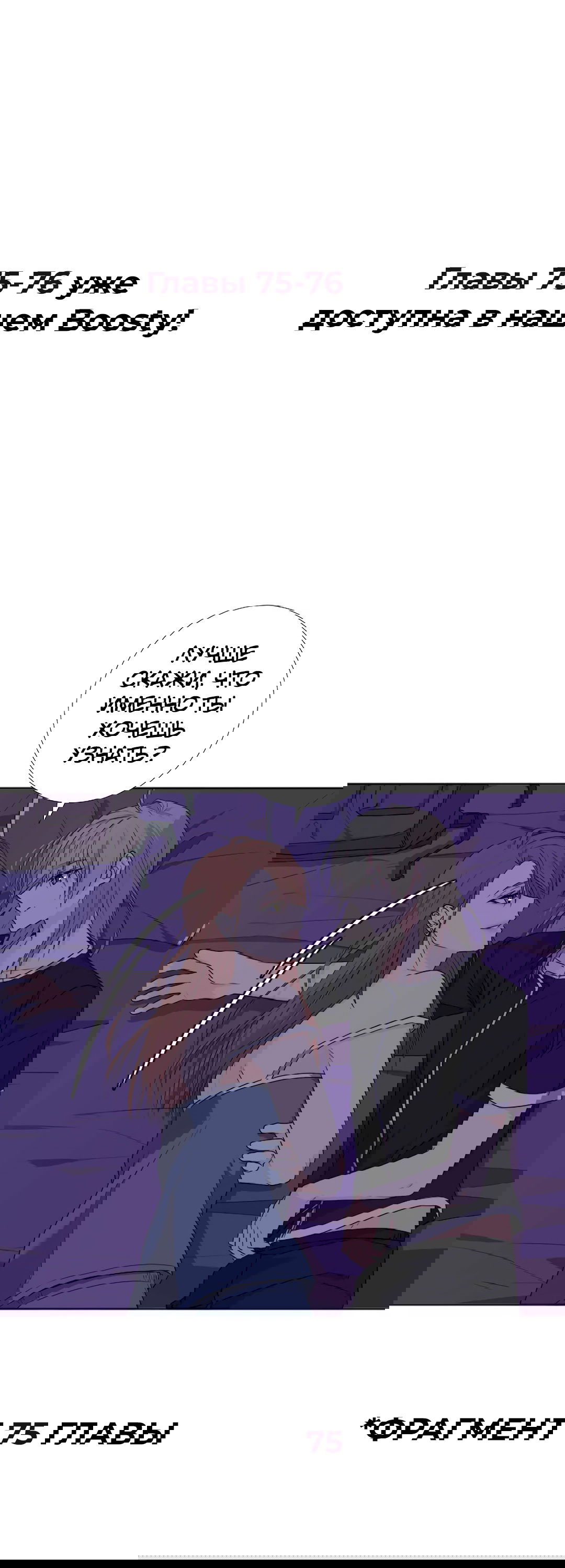 Манга Студенческая жизнь, о которой я мечтала... совсем не такая! - Глава 74 Страница 8