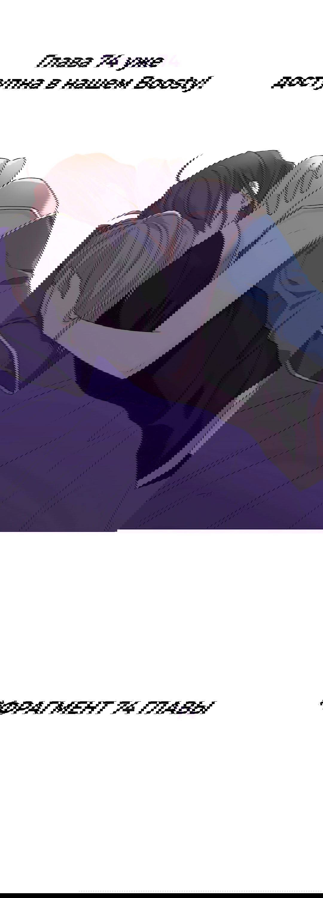 Манга Студенческая жизнь, о которой я мечтала... совсем не такая! - Глава 73 Страница 9