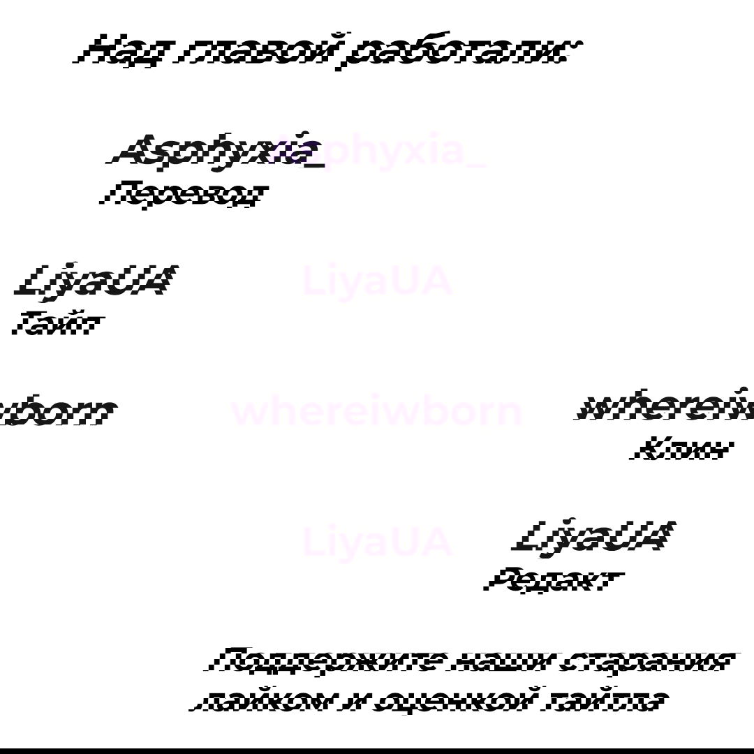 Манга Студенческая жизнь, о которой я мечтала... совсем не такая! - Глава 73 Страница 8