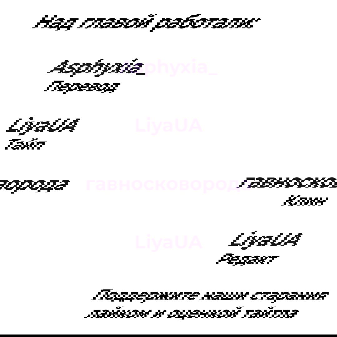 Манга Студенческая жизнь, о которой я мечтала... совсем не такая! - Глава 71 Страница 9