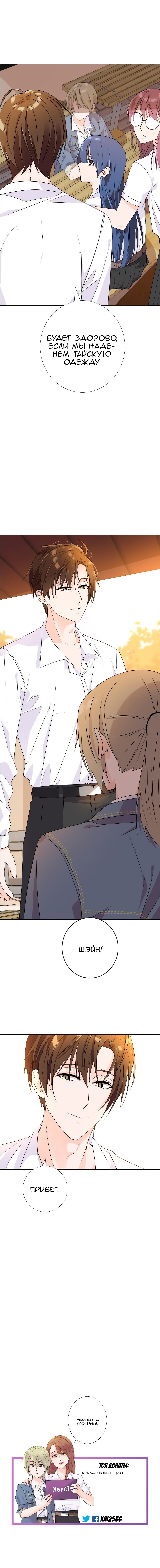 Манга Студенческая жизнь, о которой я мечтала... совсем не такая! - Глава 70 Страница 5