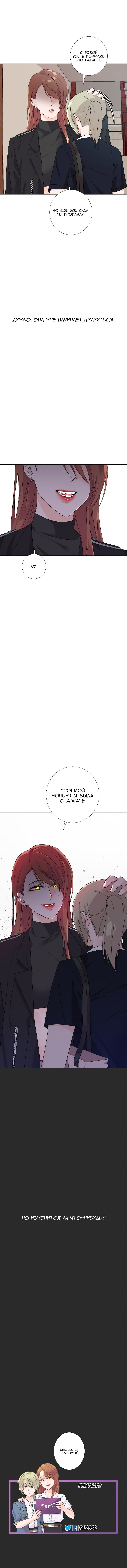 Манга Студенческая жизнь, о которой я мечтала... совсем не такая! - Глава 69 Страница 6