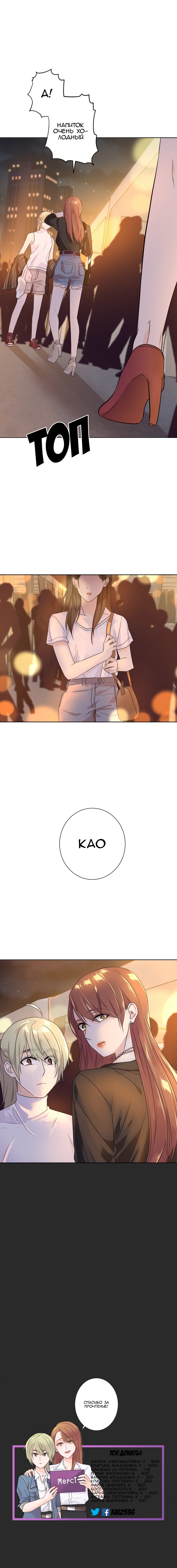 Манга Студенческая жизнь, о которой я мечтала... совсем не такая! - Глава 62 Страница 5