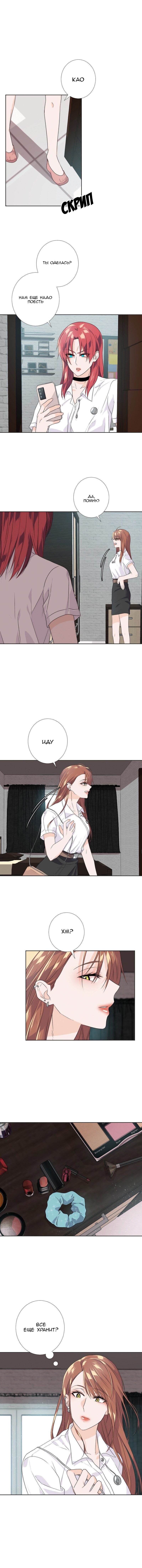 Манга Студенческая жизнь, о которой я мечтала... совсем не такая! - Глава 60 Страница 1