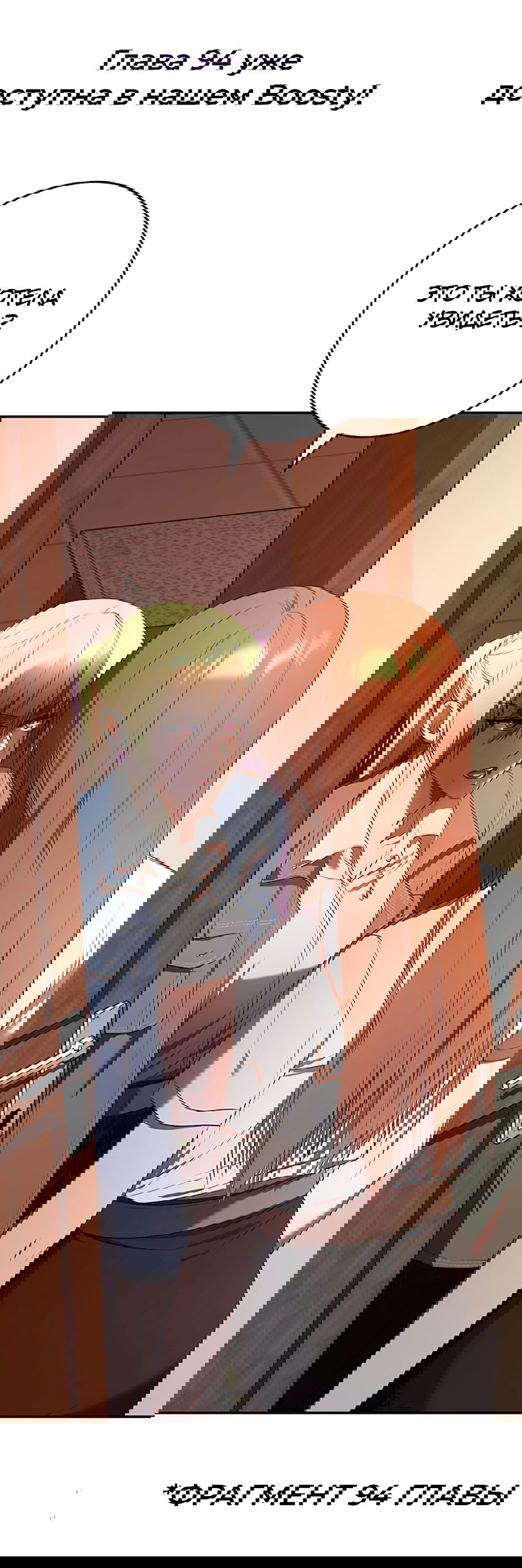 Манга Студенческая жизнь, о которой я мечтала... совсем не такая! - Глава 93.5 Страница 12