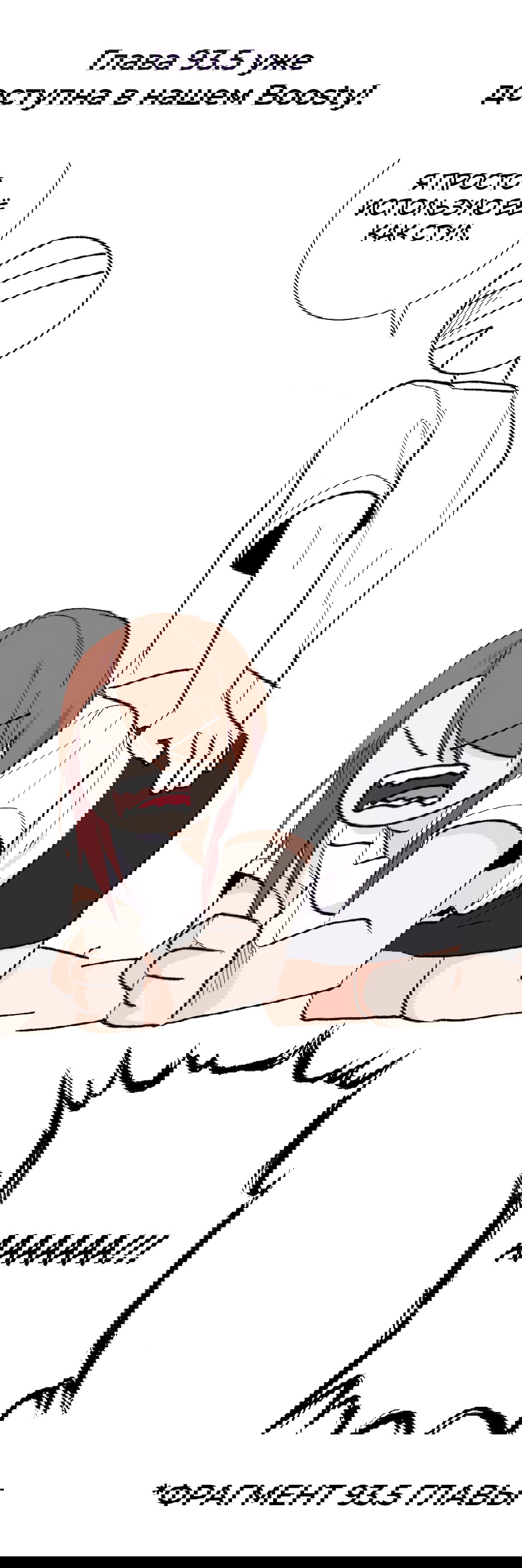 Манга Студенческая жизнь, о которой я мечтала... совсем не такая! - Глава 93 Страница 10