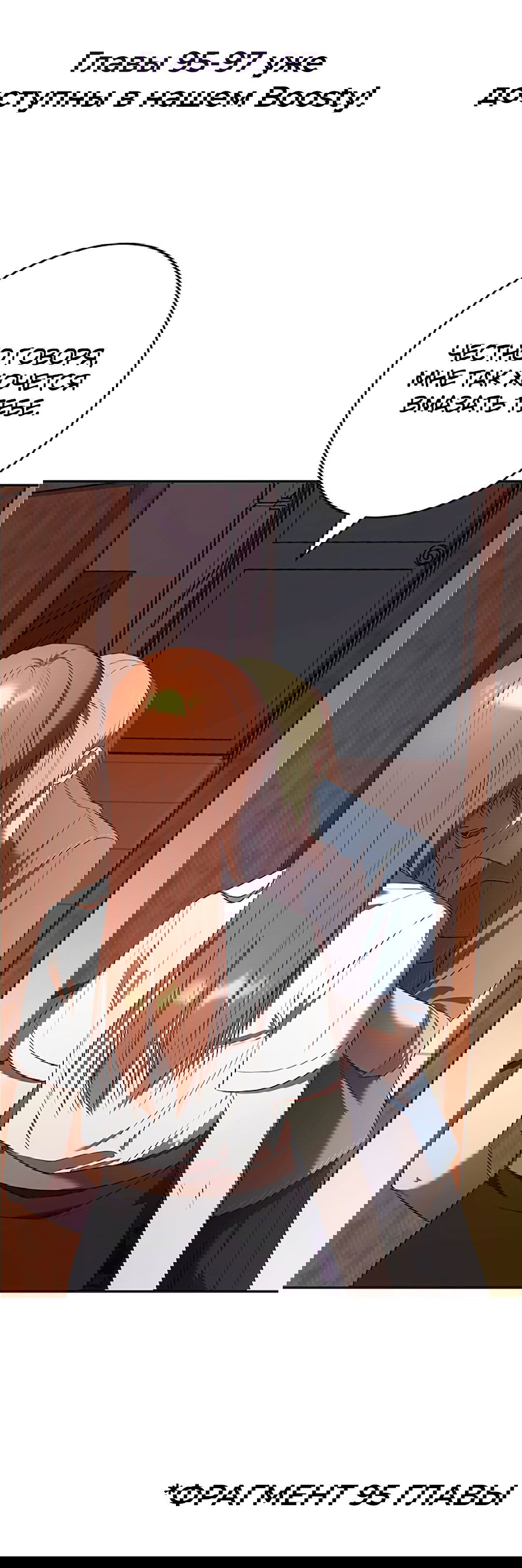 Манга Студенческая жизнь, о которой я мечтала... совсем не такая! - Глава 94 Страница 9