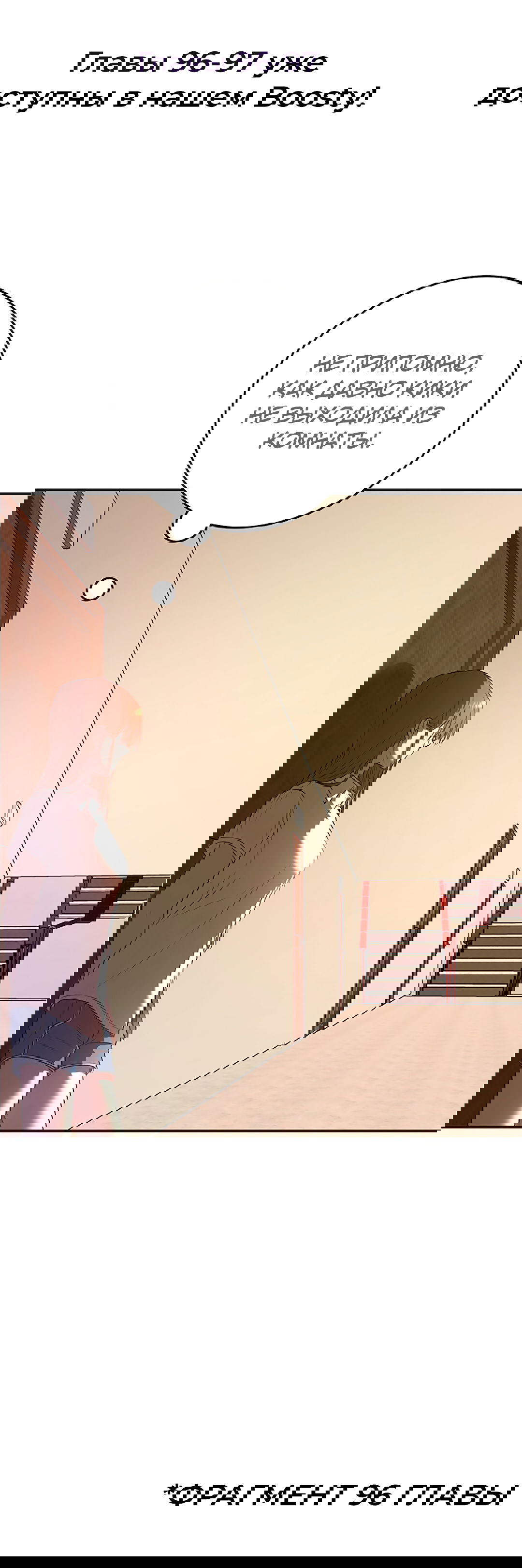 Манга Студенческая жизнь, о которой я мечтала... совсем не такая! - Глава 95 Страница 10