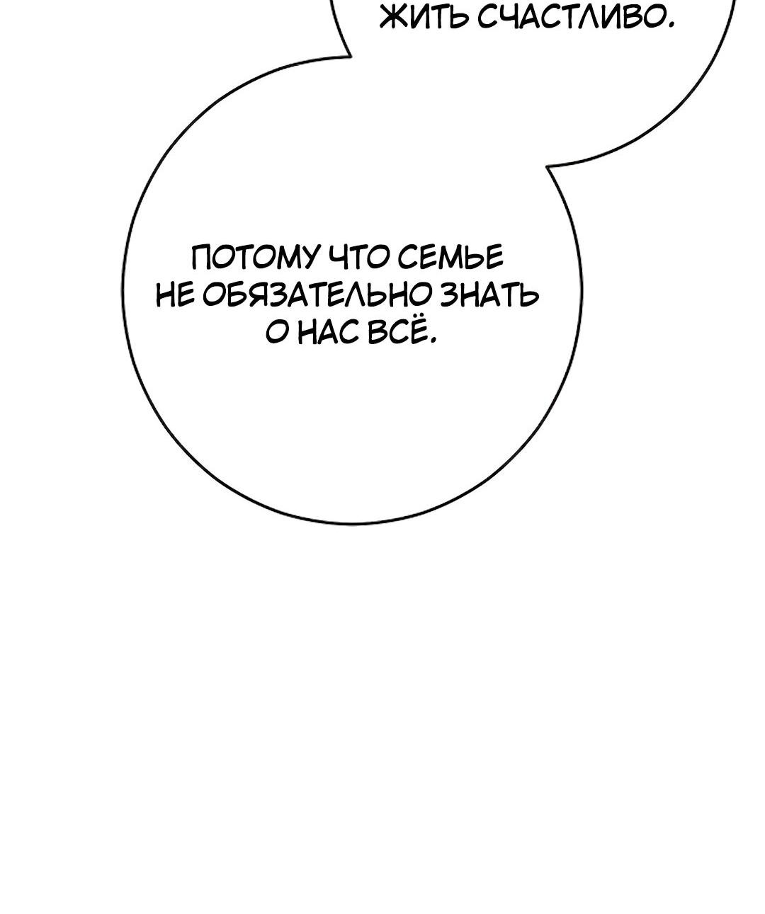 Манга Студенческая жизнь, о которой я мечтала... совсем не такая! - Глава 96 Страница 69