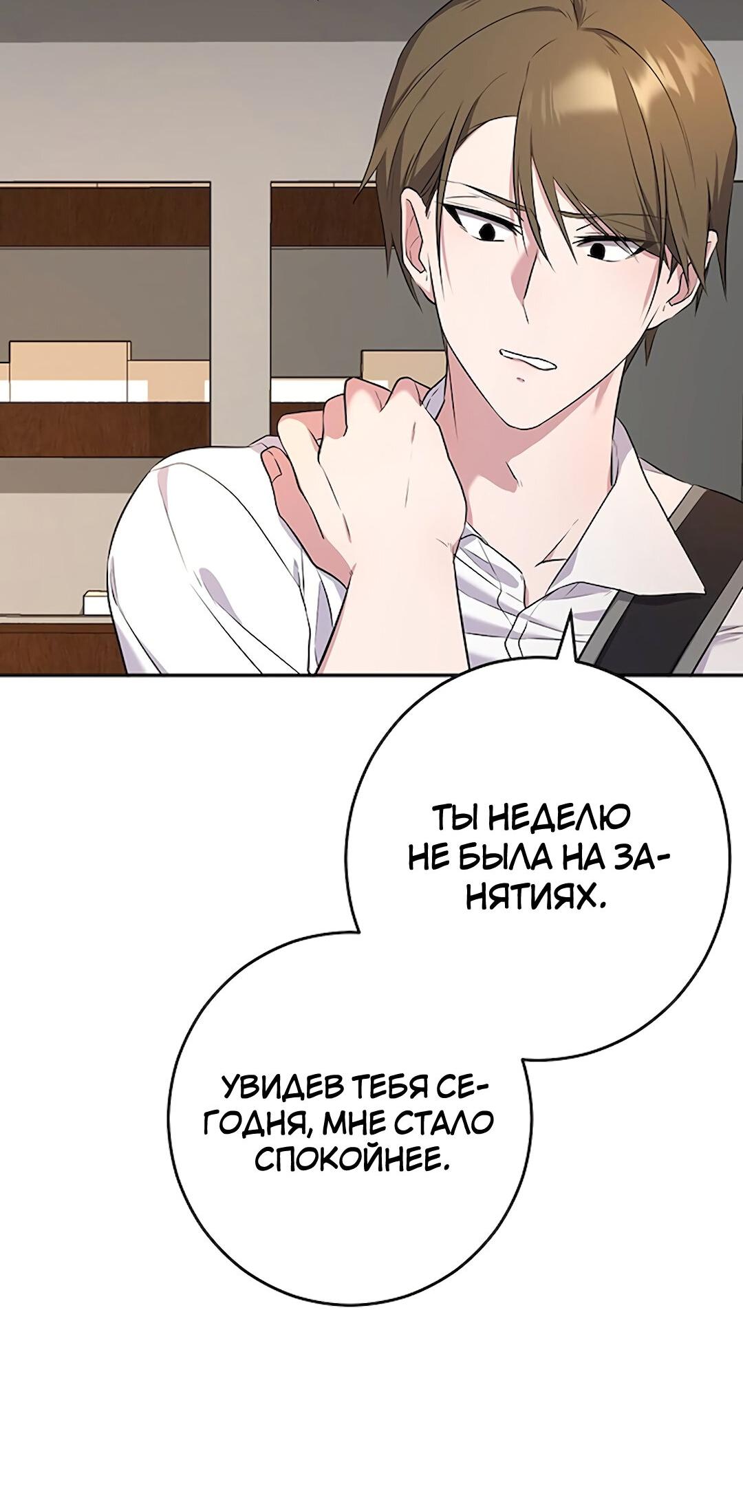Манга Студенческая жизнь, о которой я мечтала... совсем не такая! - Глава 96 Страница 14