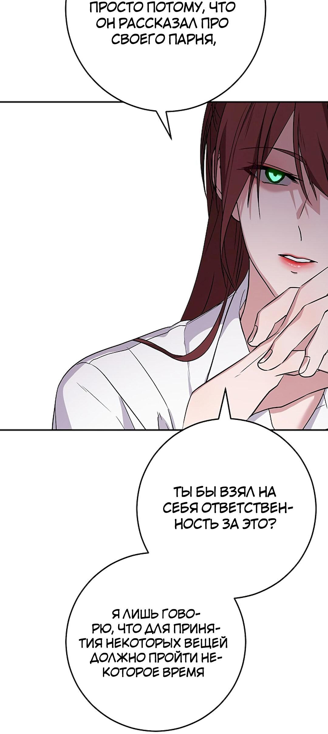 Манга Студенческая жизнь, о которой я мечтала... совсем не такая! - Глава 96 Страница 67
