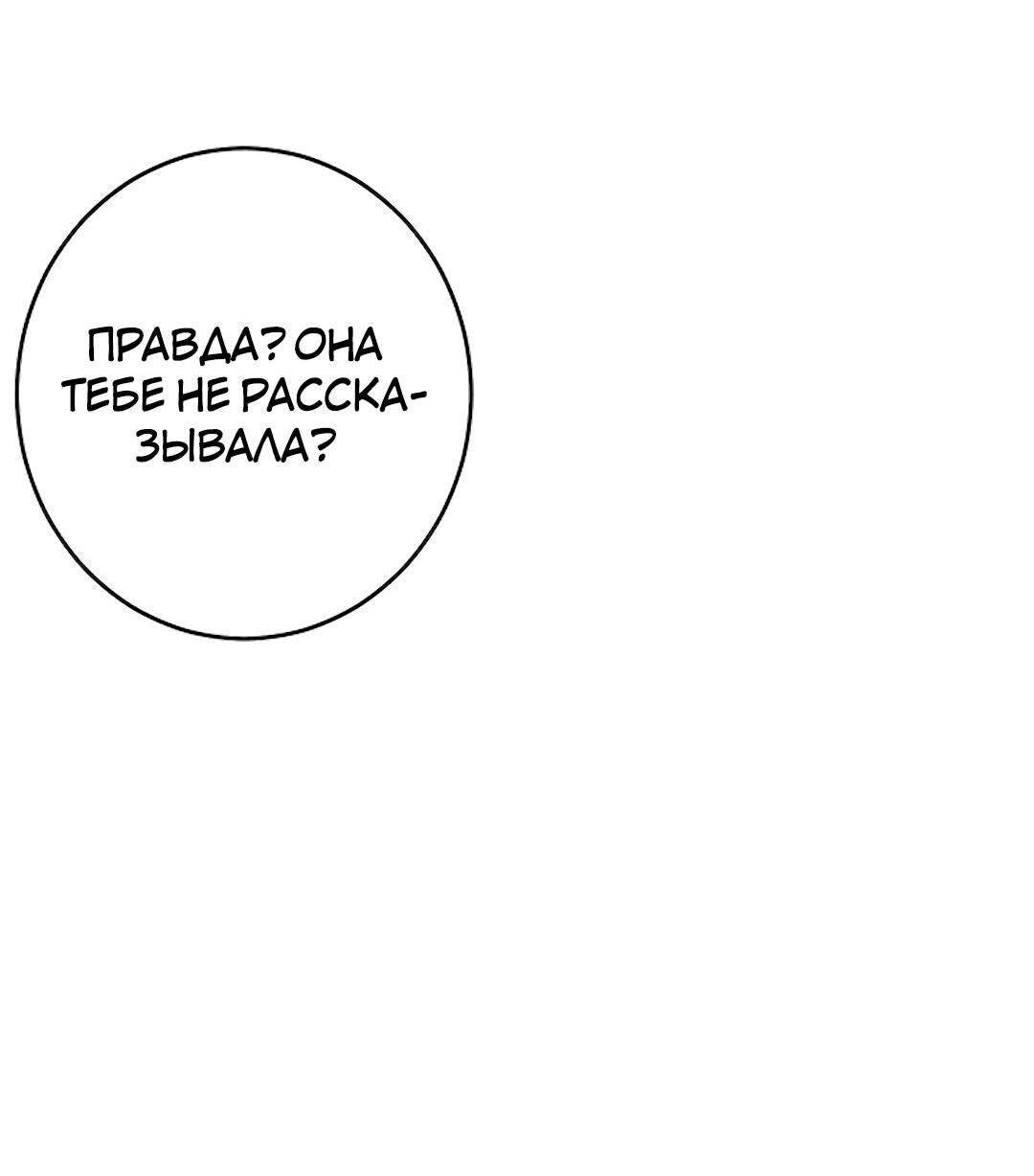Манга Студенческая жизнь, о которой я мечтала... совсем не такая! - Глава 96 Страница 48