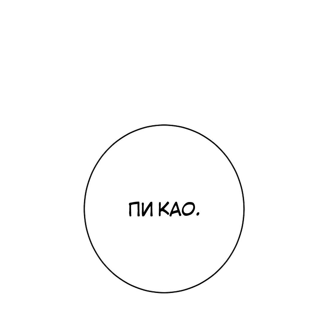 Манга Студенческая жизнь, о которой я мечтала... совсем не такая! - Глава 96 Страница 84