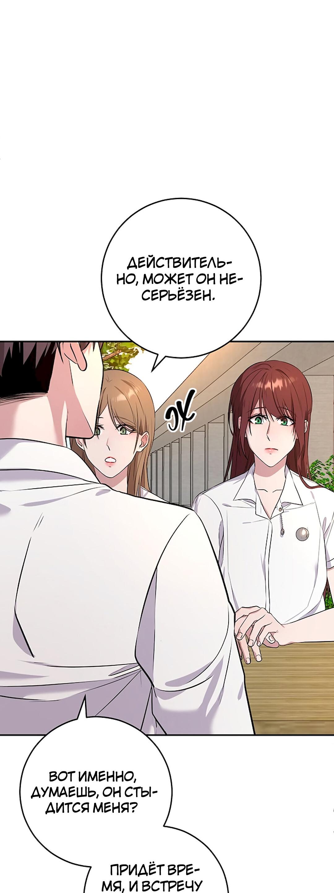 Манга Студенческая жизнь, о которой я мечтала... совсем не такая! - Глава 96 Страница 59