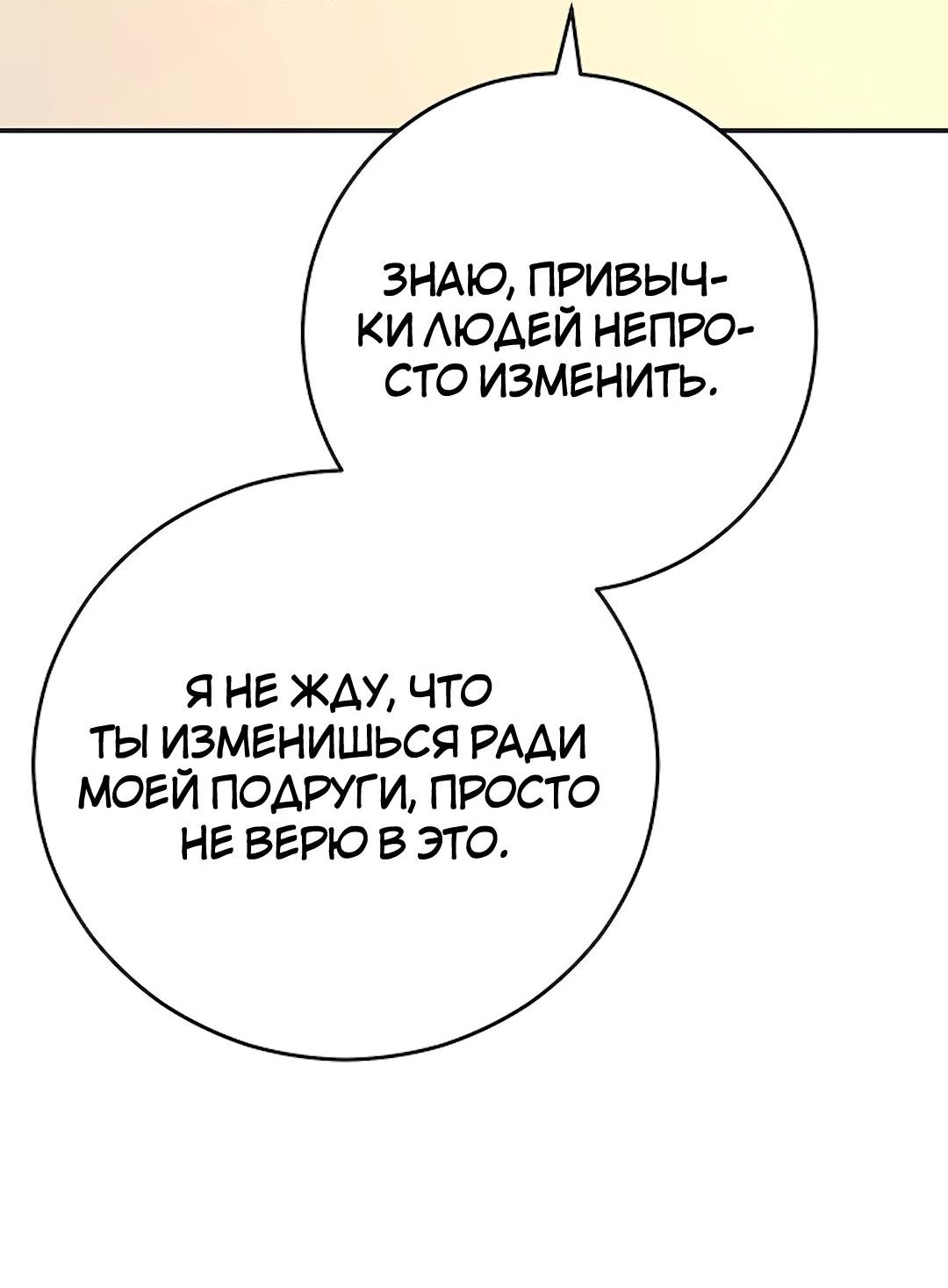 Манга Студенческая жизнь, о которой я мечтала... совсем не такая! - Глава 97 Страница 52