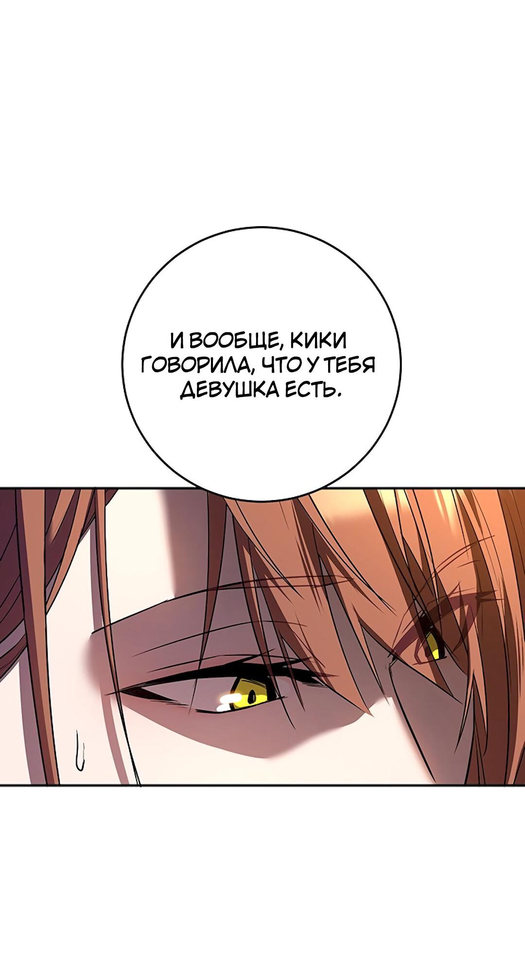 Манга Студенческая жизнь, о которой я мечтала... совсем не такая! - Глава 97 Страница 40