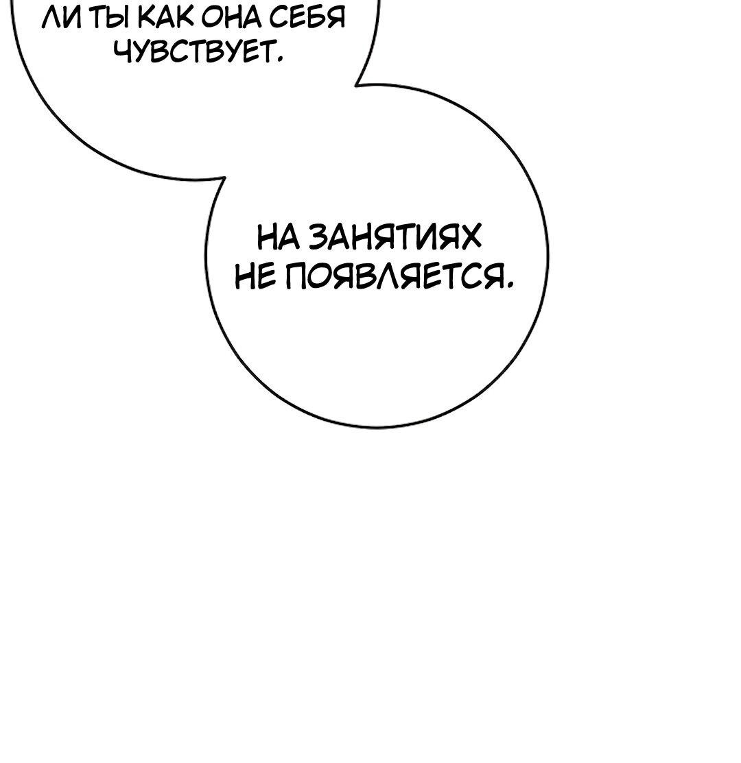 Манга Студенческая жизнь, о которой я мечтала... совсем не такая! - Глава 97 Страница 25