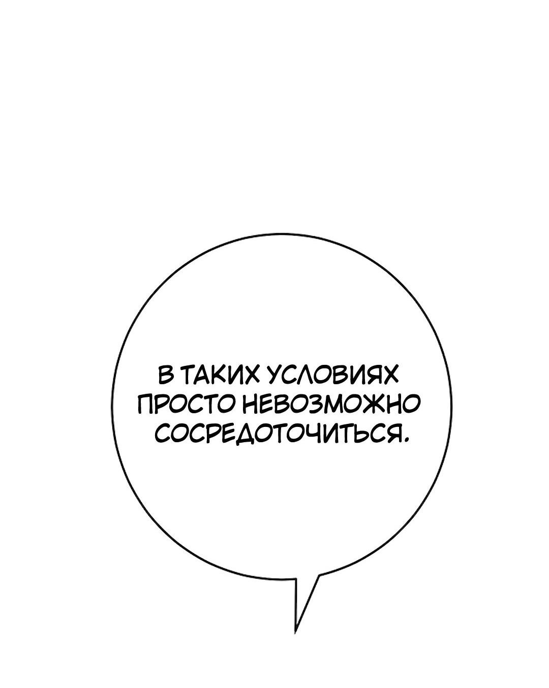 Манга Студенческая жизнь, о которой я мечтала... совсем не такая! - Глава 97 Страница 38