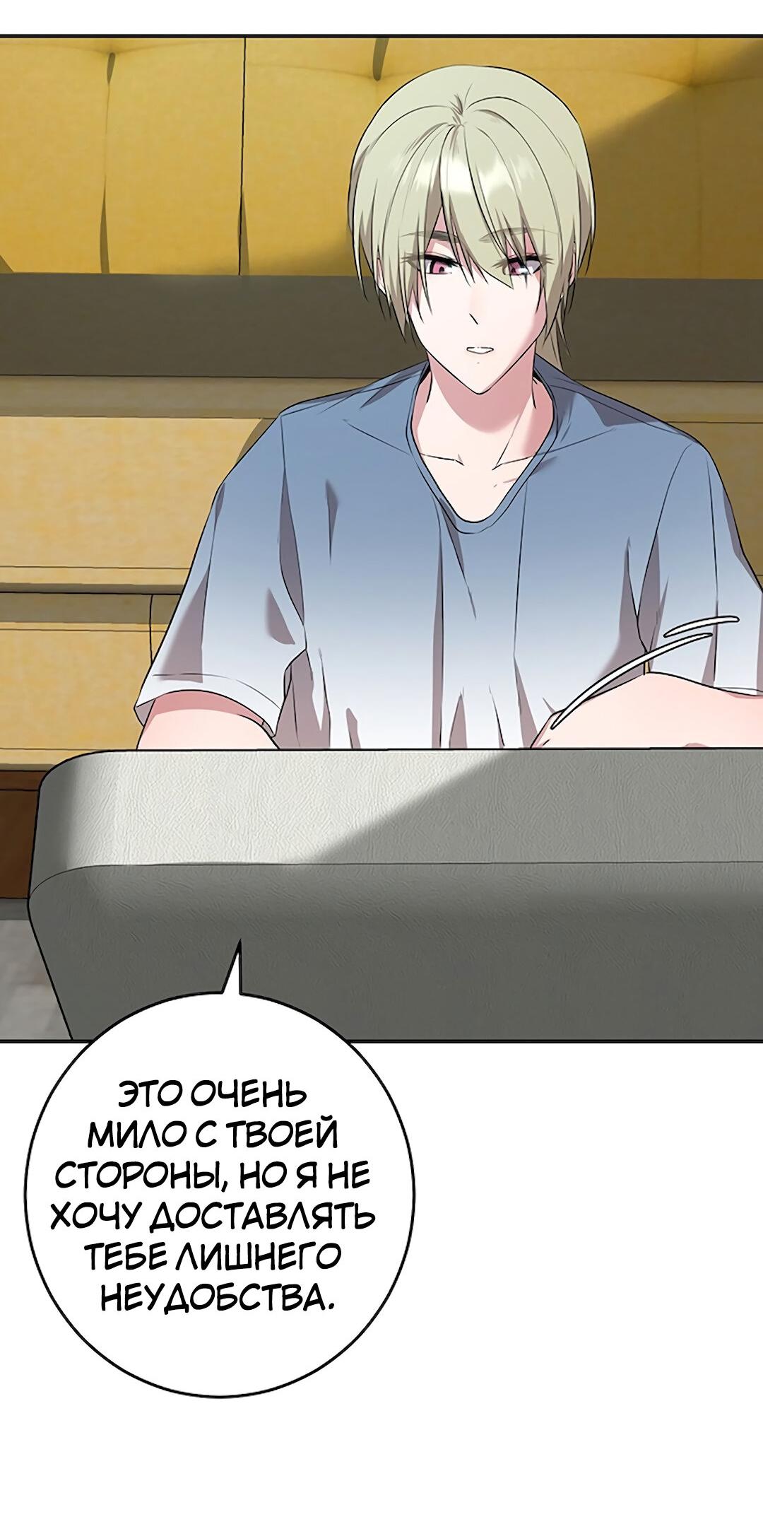 Манга Студенческая жизнь, о которой я мечтала... совсем не такая! - Глава 97 Страница 64