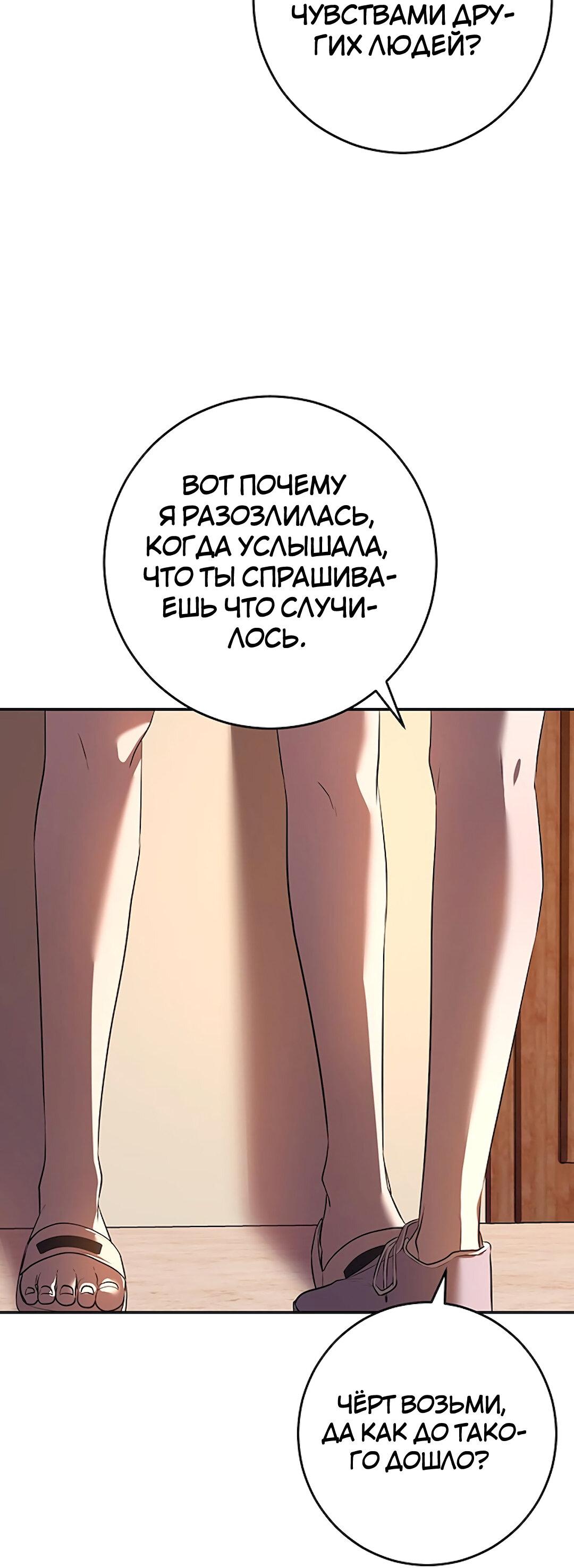 Манга Студенческая жизнь, о которой я мечтала... совсем не такая! - Глава 97 Страница 43