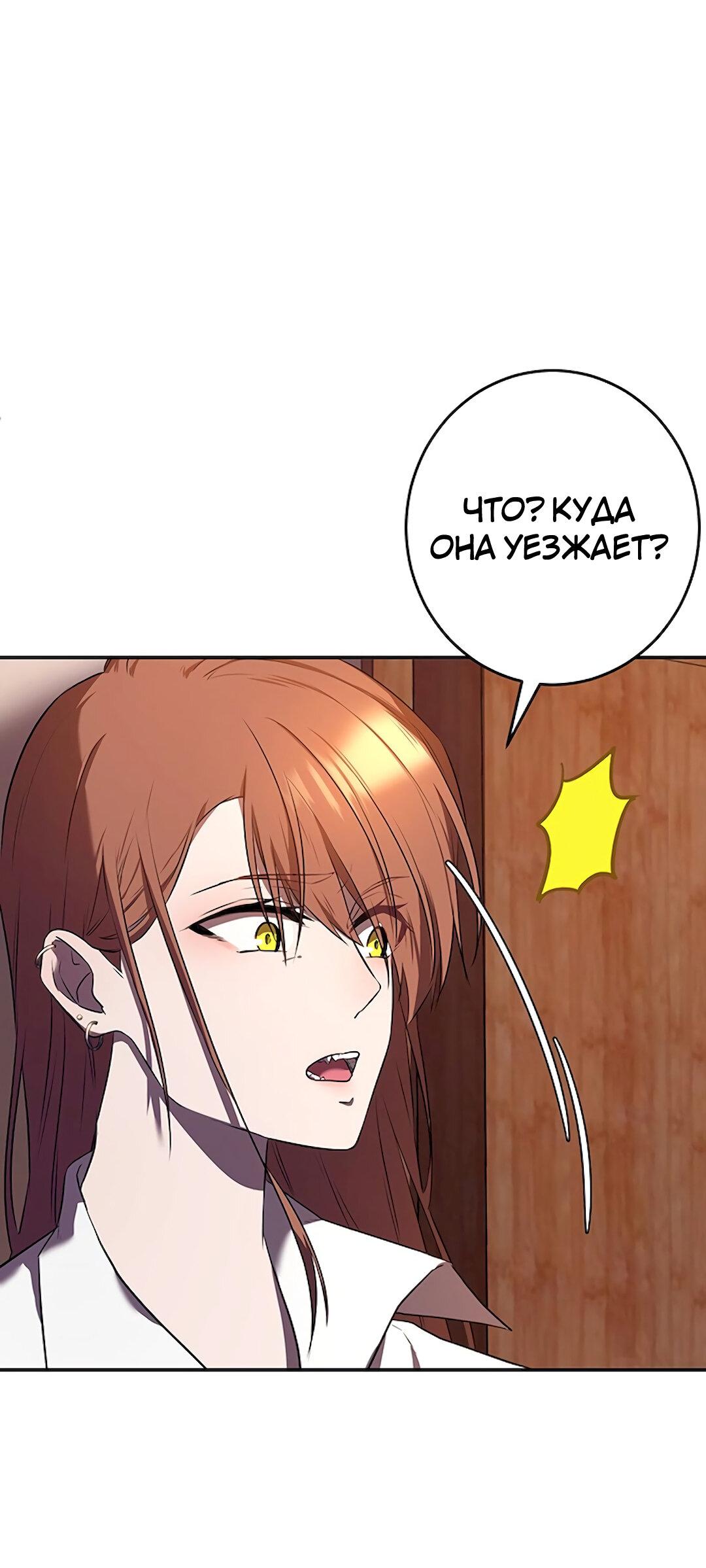 Манга Студенческая жизнь, о которой я мечтала... совсем не такая! - Глава 97 Страница 32