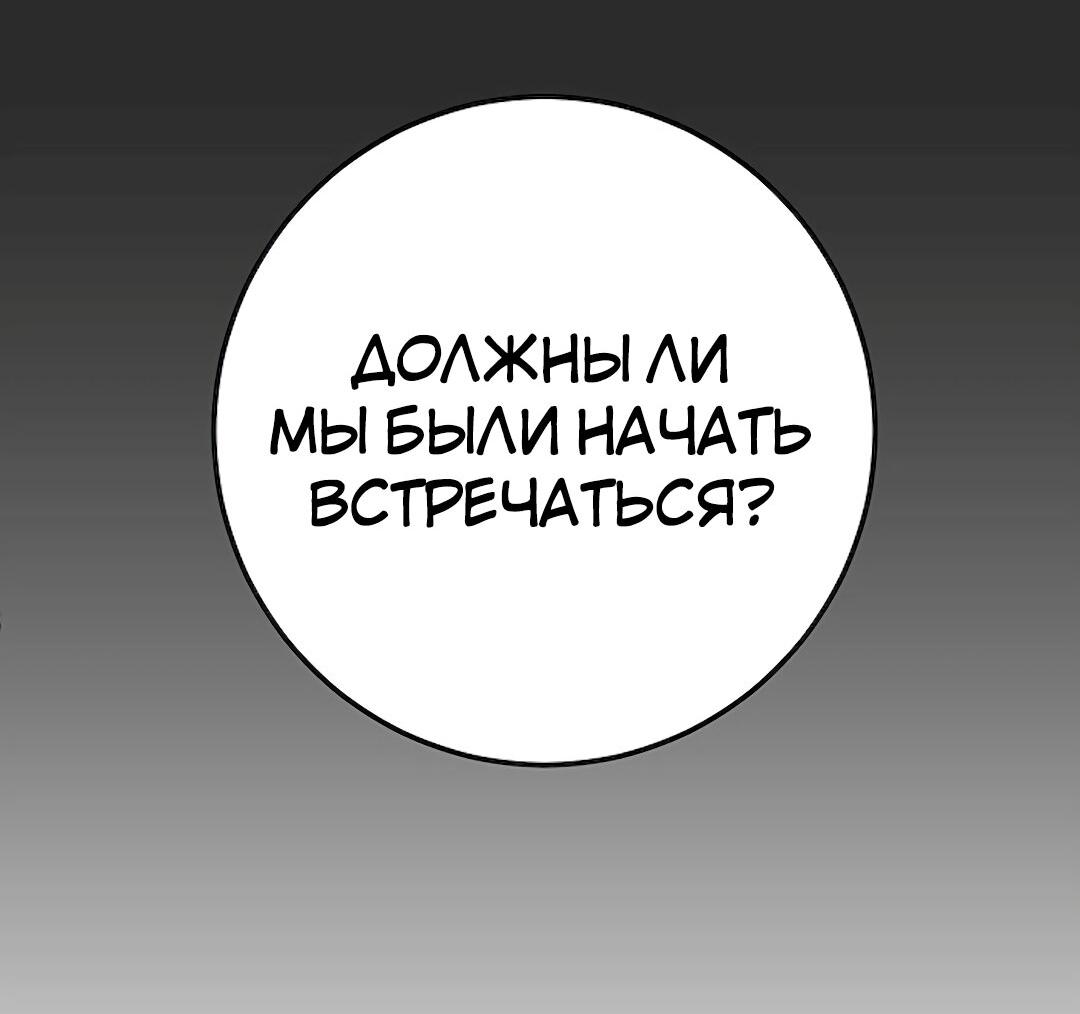 Манга Студенческая жизнь, о которой я мечтала... совсем не такая! - Глава 100 Страница 125