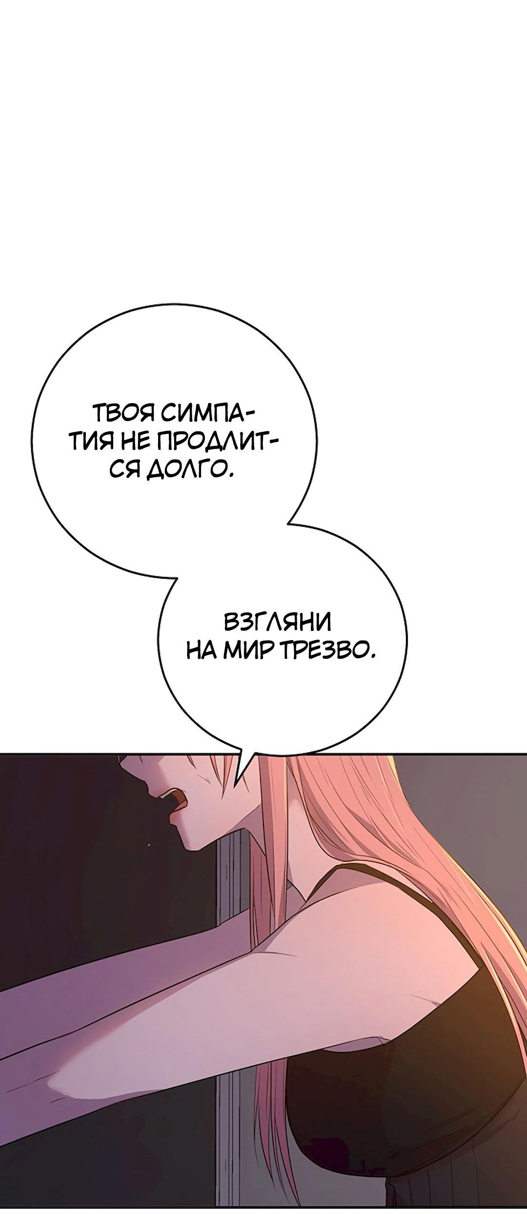 Манга Студенческая жизнь, о которой я мечтала... совсем не такая! - Глава 99 Страница 66