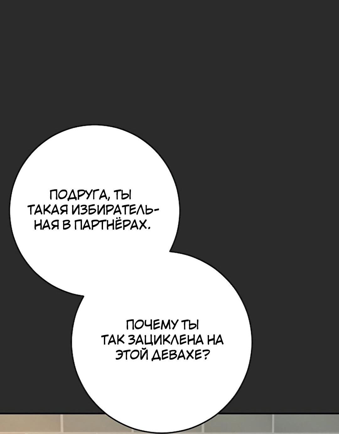 Манга Студенческая жизнь, о которой я мечтала... совсем не такая! - Глава 99 Страница 6