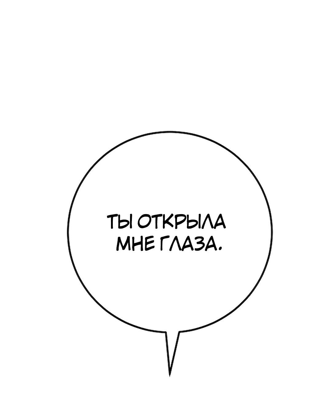 Манга Студенческая жизнь, о которой я мечтала... совсем не такая! - Глава 99 Страница 49