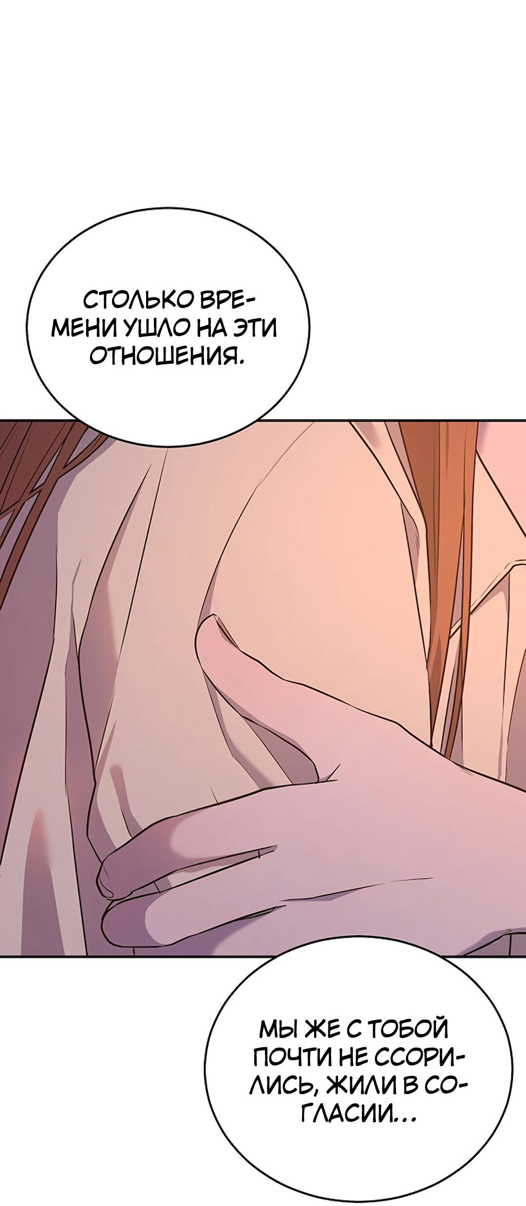 Манга Студенческая жизнь, о которой я мечтала... совсем не такая! - Глава 99 Страница 65