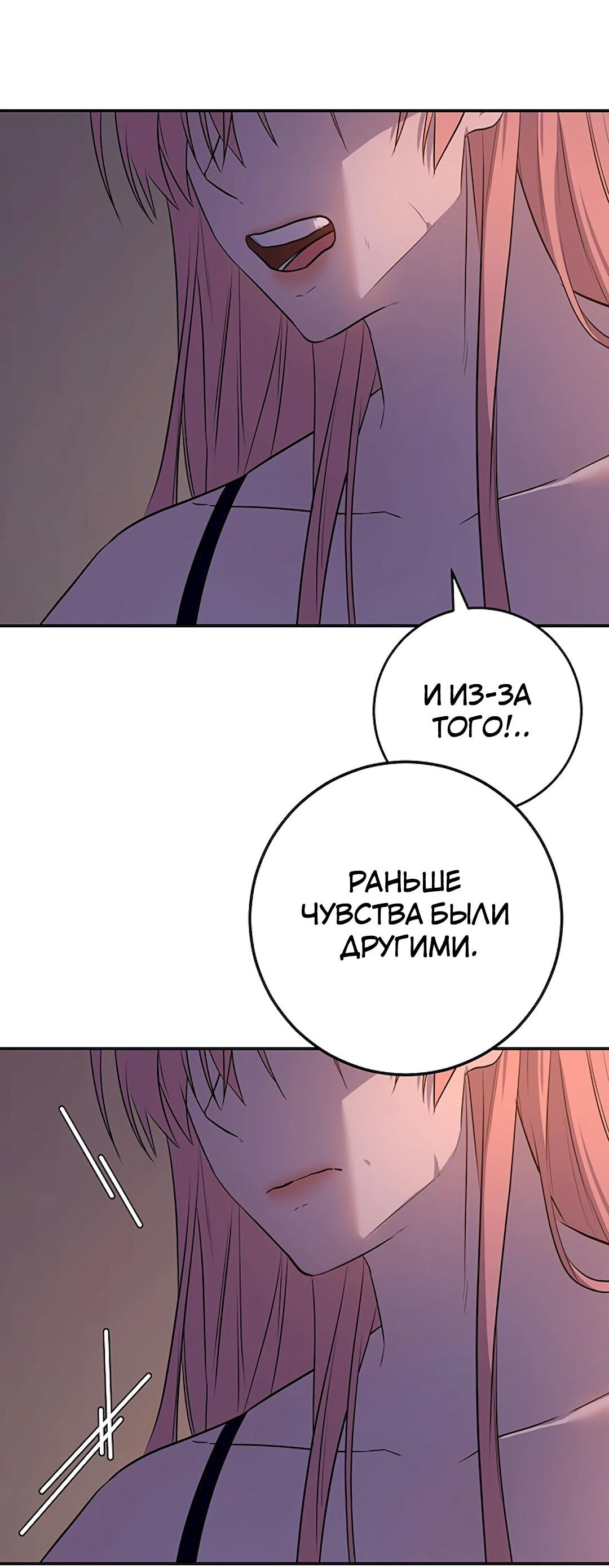 Манга Студенческая жизнь, о которой я мечтала... совсем не такая! - Глава 99 Страница 62