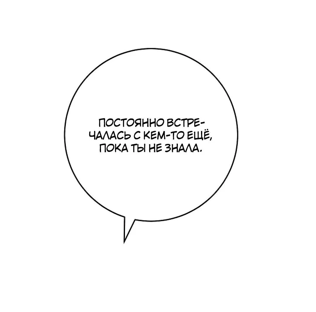 Манга Студенческая жизнь, о которой я мечтала... совсем не такая! - Глава 98 Страница 58