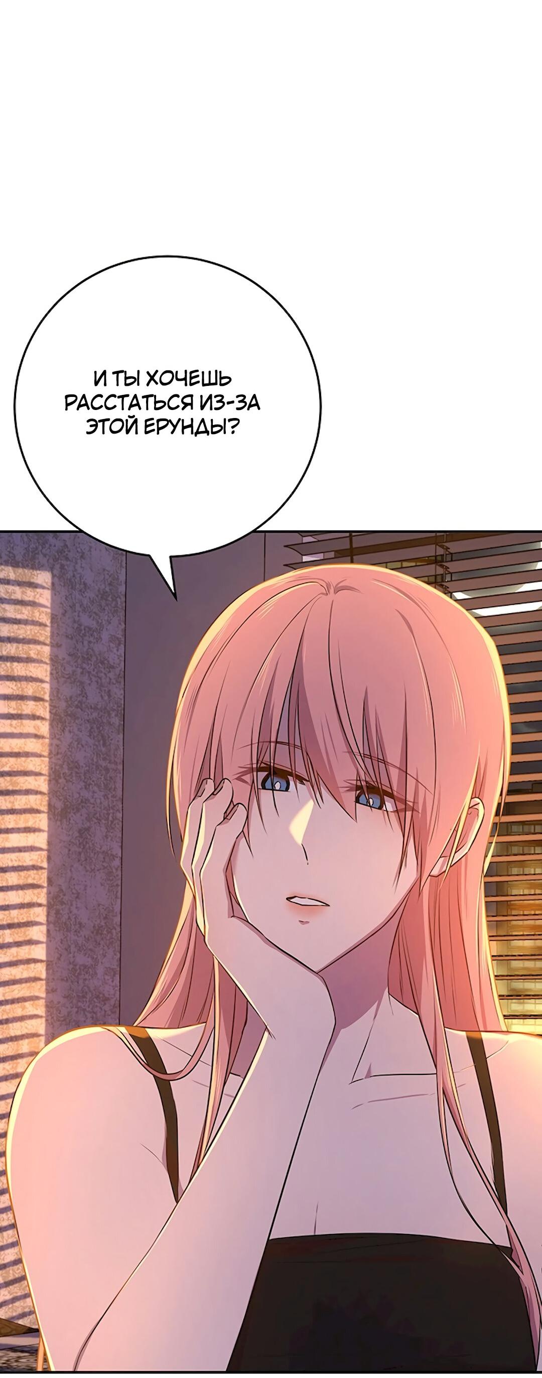 Манга Студенческая жизнь, о которой я мечтала... совсем не такая! - Глава 98 Страница 72