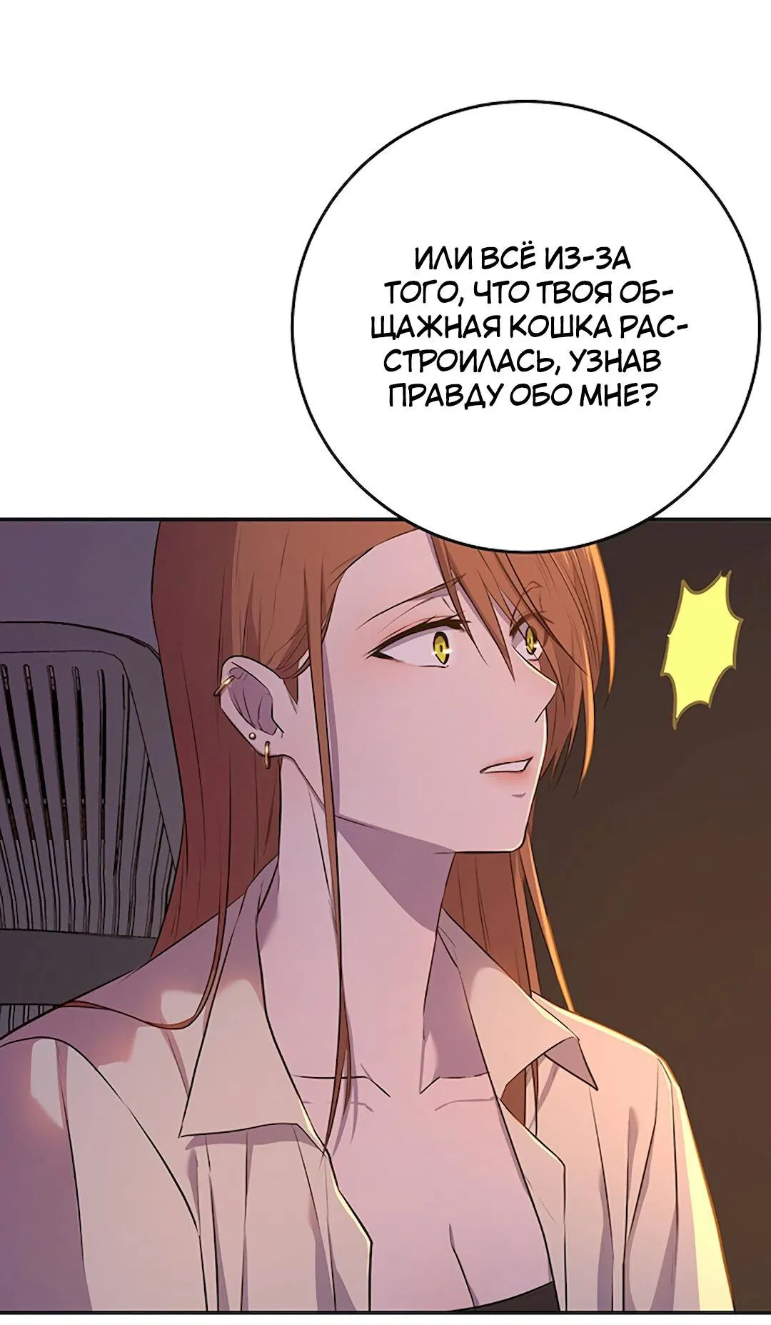 Манга Студенческая жизнь, о которой я мечтала... совсем не такая! - Глава 98 Страница 82