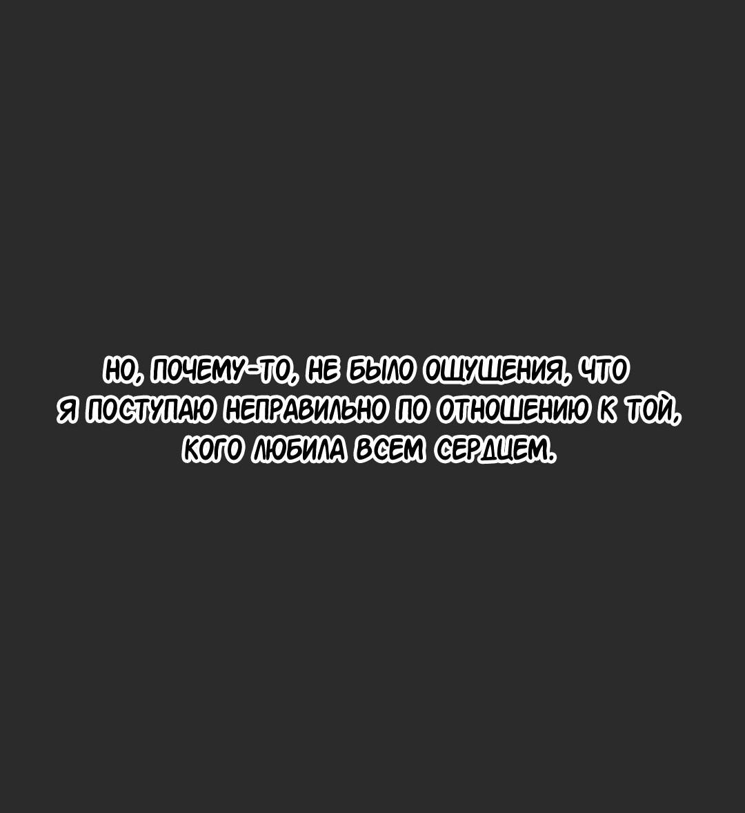 Манга Студенческая жизнь, о которой я мечтала... совсем не такая! - Глава 98 Страница 9