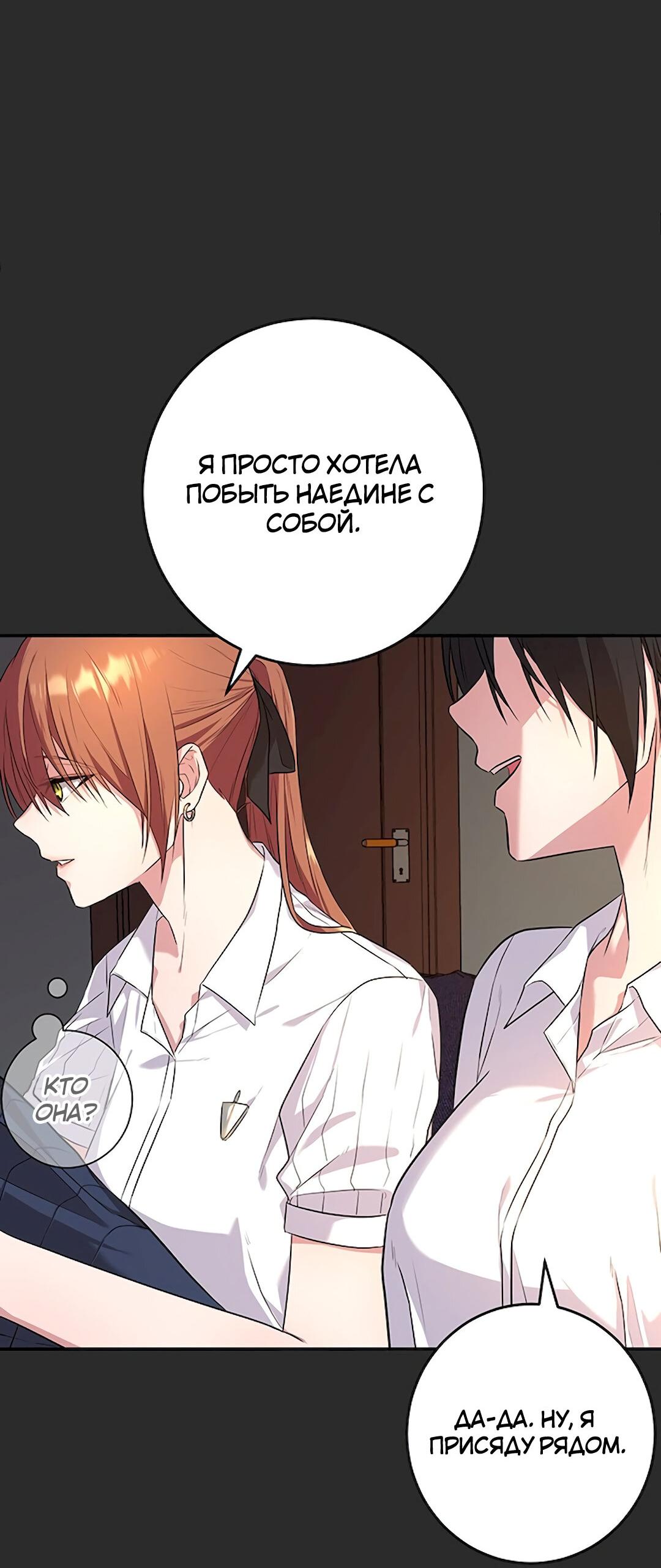 Манга Студенческая жизнь, о которой я мечтала... совсем не такая! - Глава 98 Страница 17