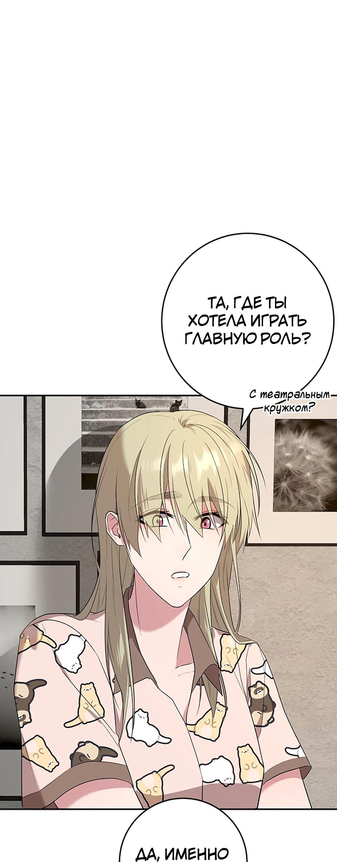 Манга Студенческая жизнь, о которой я мечтала... совсем не такая! - Глава 101 Страница 19