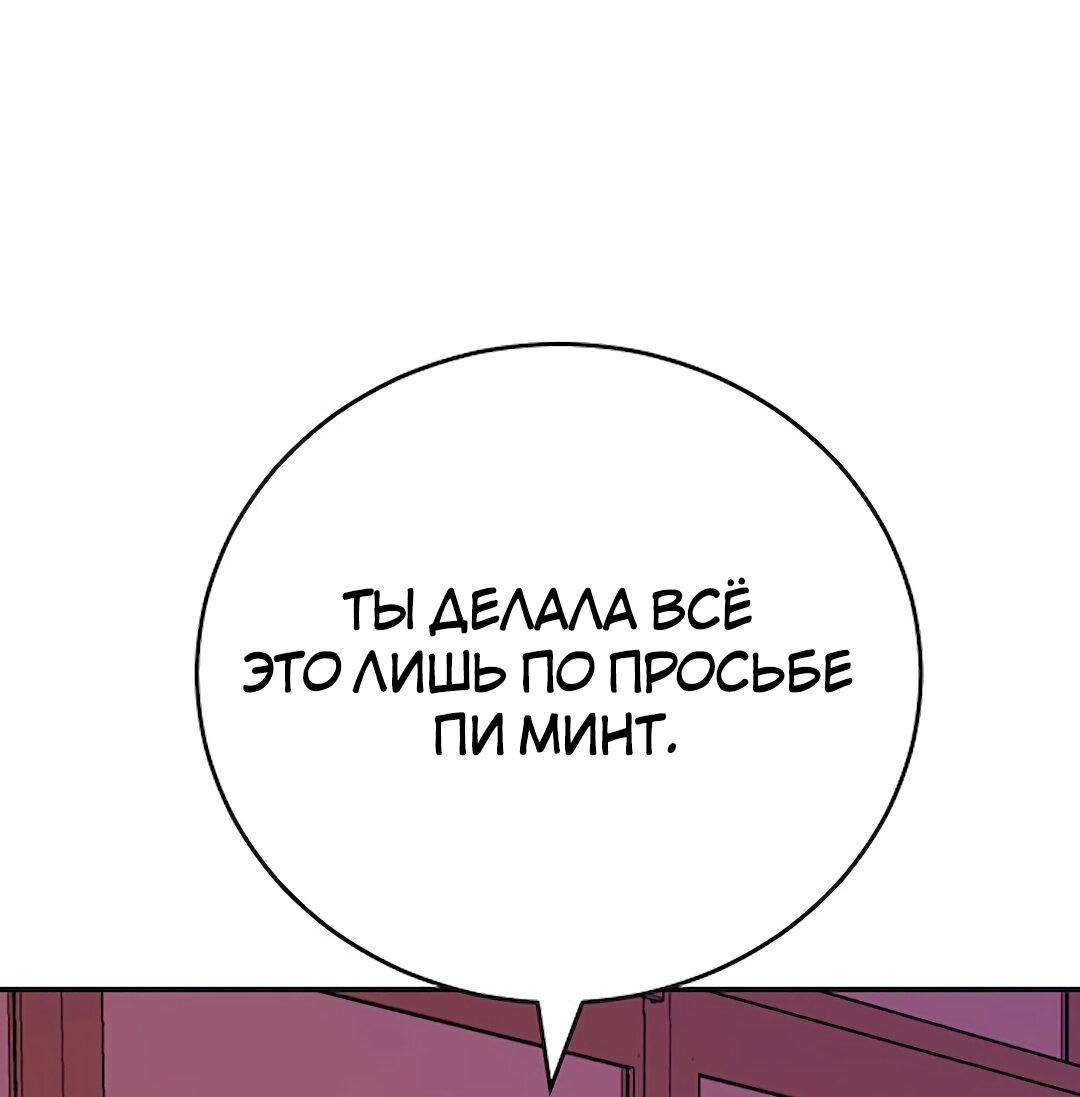 Манга Студенческая жизнь, о которой я мечтала... совсем не такая! - Глава 102 Страница 93
