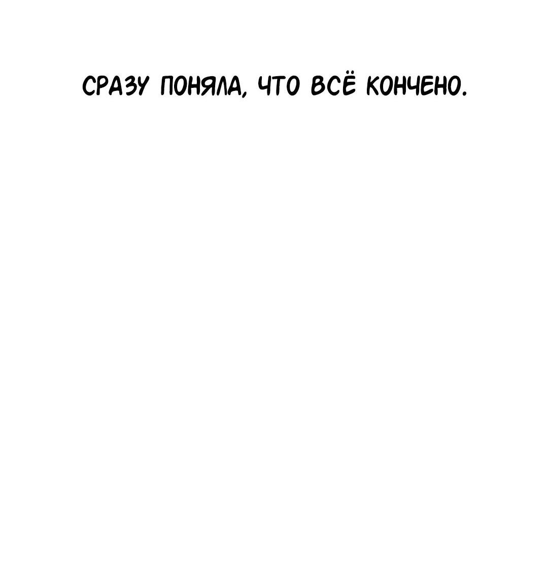 Манга Студенческая жизнь, о которой я мечтала... совсем не такая! - Глава 102 Страница 80