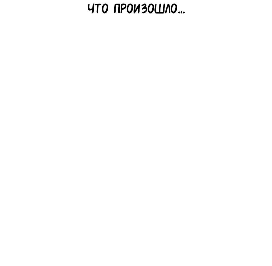 Манга Студенческая жизнь, о которой я мечтала... совсем не такая! - Глава 102 Страница 75